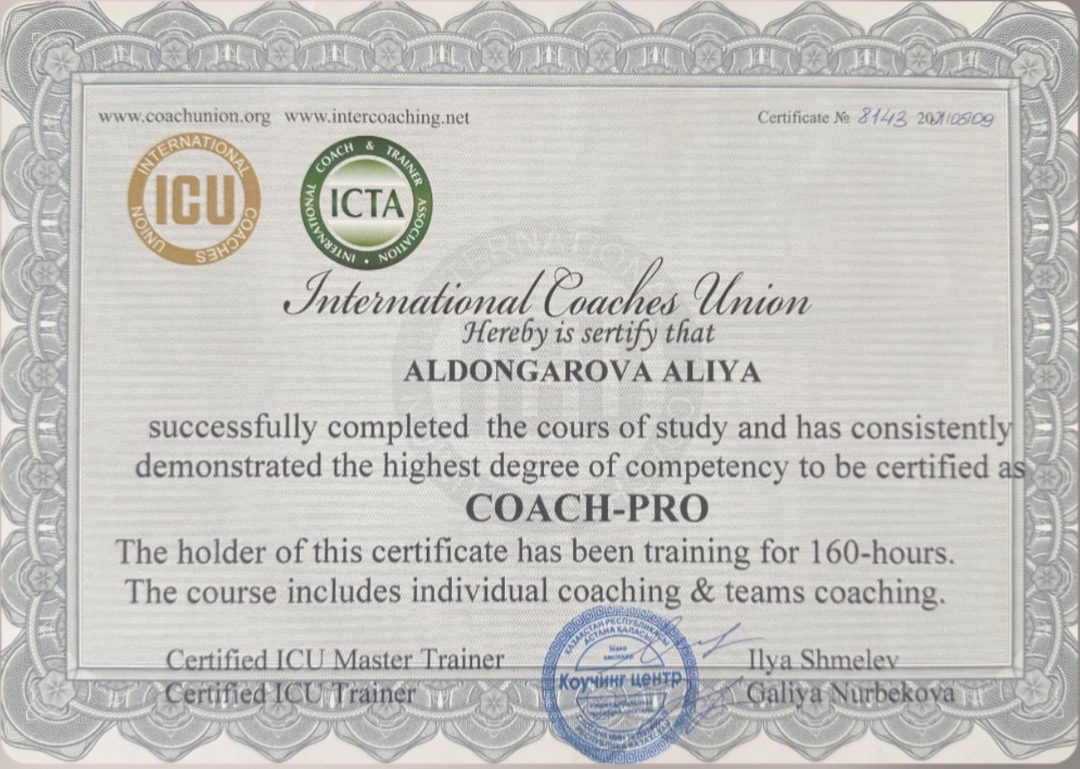 Сертификат Coach-Pro