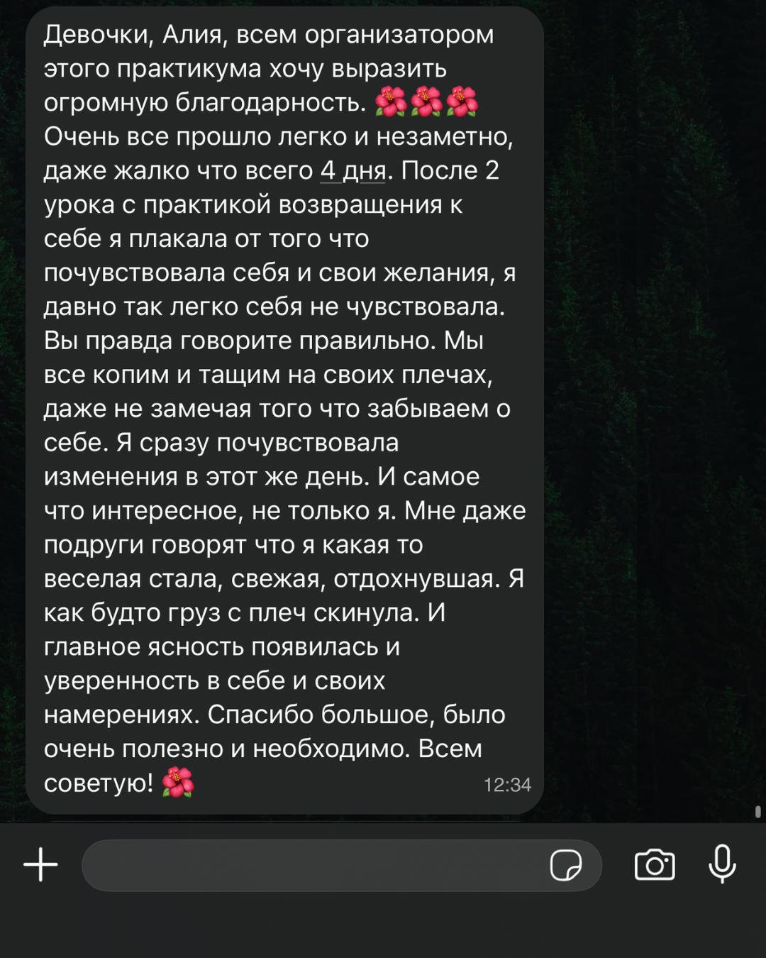 Отзыв участницы о практике возвращения к себе