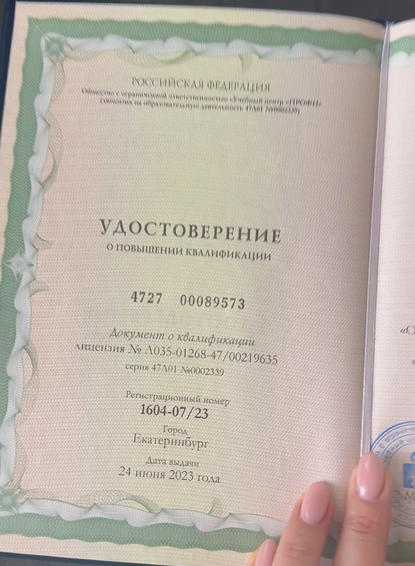 Удостоверение, страница 1
